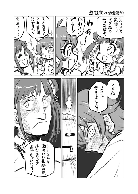 放課後の錬金術師 (金田一の犯人みたい)
かほたんまにあっt 