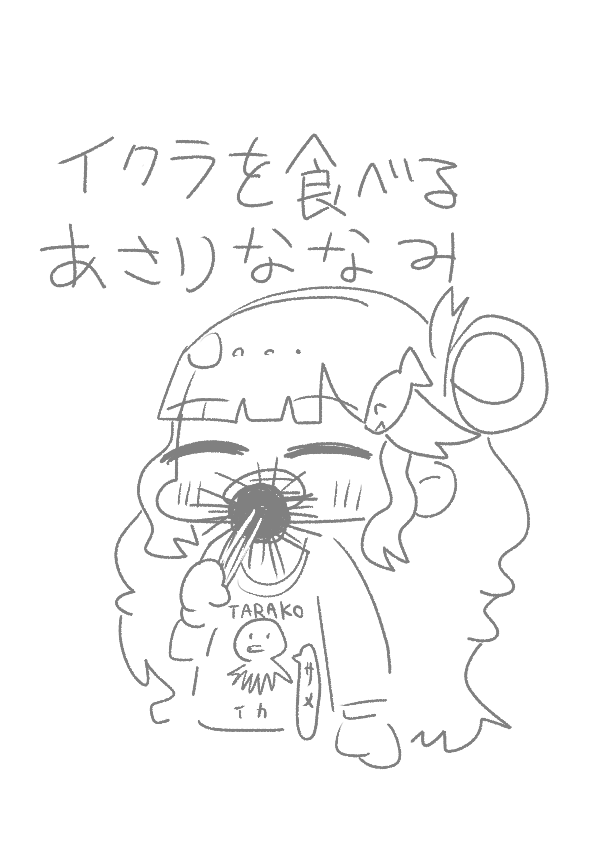 マグロを食べる浅利七海 
