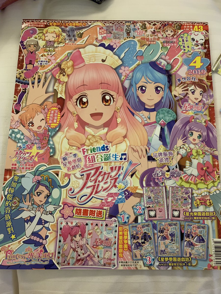 台湾版 アイカツフレンズ！Soleil