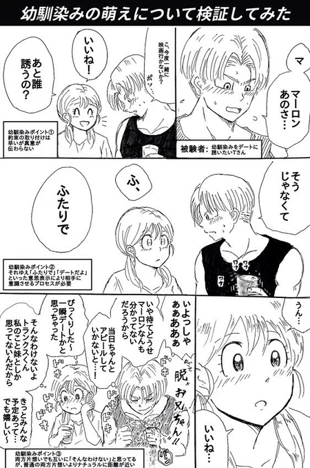 天マロかいてたらトラマロもかきたくなったので

幼馴染み萌えが止まらなくてずっとかいてます誰か止めて 