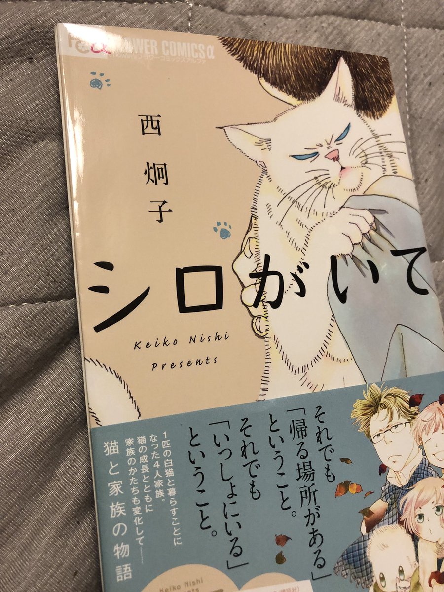 シロがいて シロがいて