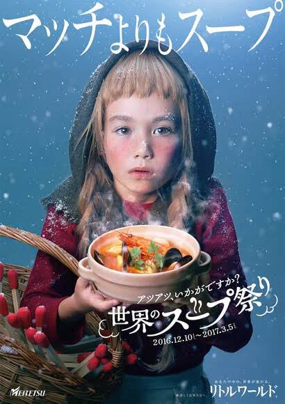 自虐CMで話題のリトルワールドはポスターのクオリティが高いww