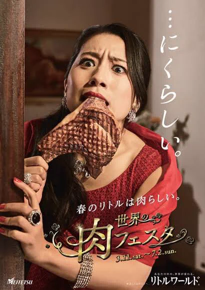 自虐CMで話題のリトルワールドはポスターのクオリティが高いww