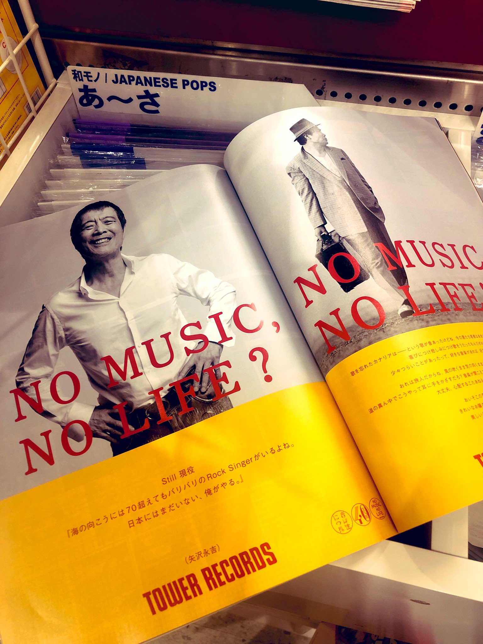 矢沢永吉『NO MUSIC,NO LIFE?』B1ポスター