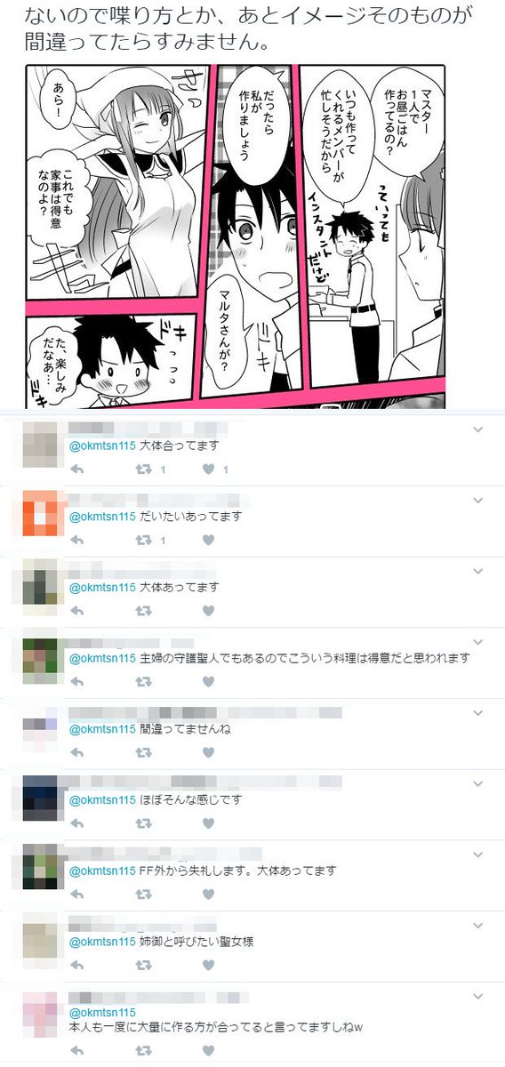 前に描いた我がカルデアにまだマルタさんが来てないときに先走ったイメージで描いたマルタさん漫画についた優しいコメントが大変面白かったので再掲しとく 