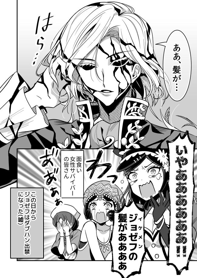 短髪ジョゼフ漫画 短い 