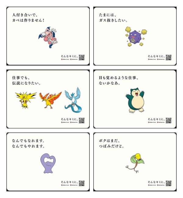 森下夏樹 ポケモンセンターの採用広告がかわいい