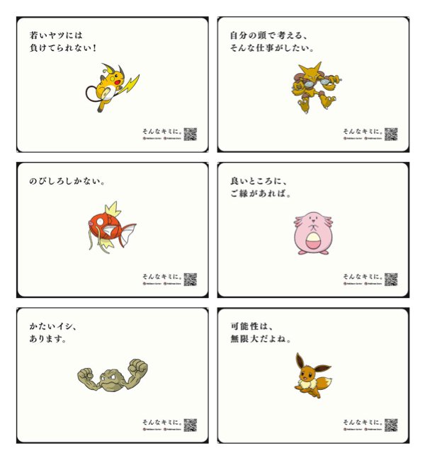 森下夏樹 ポケモンセンターの採用広告がかわいい T Co Igdig6qjn5 Twitter