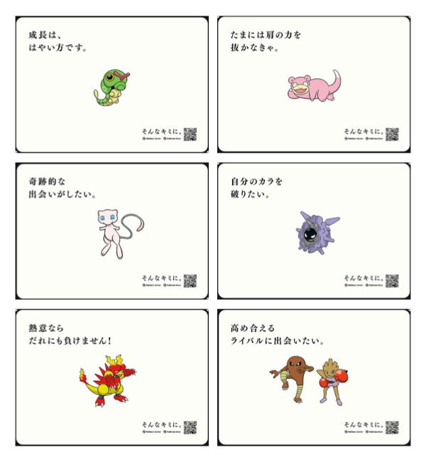 森下夏樹 ポケモンセンターの採用広告がかわいい