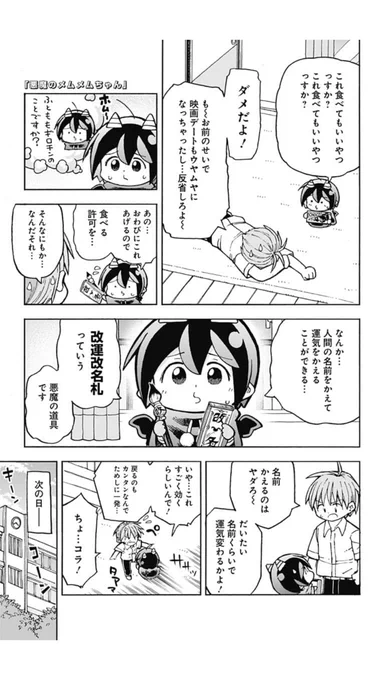 ポンコツ悪魔が奮闘する漫画「悪魔のメムメムちゃん」の最新話が更新されました！
よかったら読んでみてください。リンク先からすぐ読めます。
 