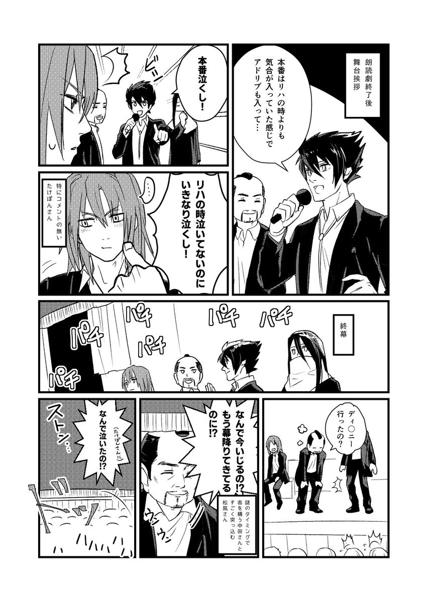 「朗読劇の舞台挨拶も楽しかった 幕が下りても笑いが起きたの初めてだったよ 」sayaの漫画