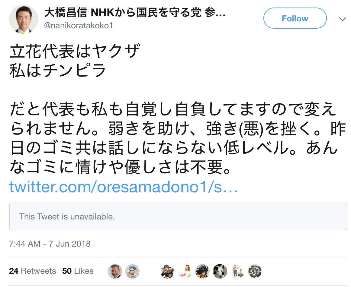 櫻井智志 国民統一戦線の吟味と発展 Twitterissa 転載 7月30日 柏駅東口 落選運動 自身をチンピラ 立花孝志氏をヤクザと公言 Https T Co Hluerk3la6 するnhkから国民を守る党 N国 の大橋昌信氏が市民に絡む 絡む