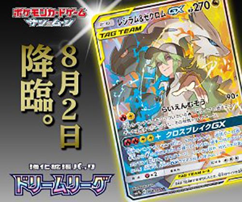 Reshiram GX (Secret)