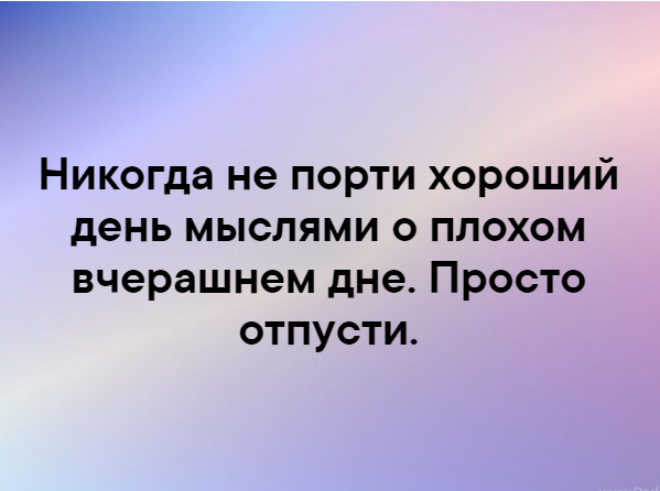 просто жизнь. если сегодня плохо значит вчера было хорошо. вчера было так хорошо что до сих пор плохо. отъебись плохое приебись хорошее руны. как было хорошо вчера и как плохо сегодня.