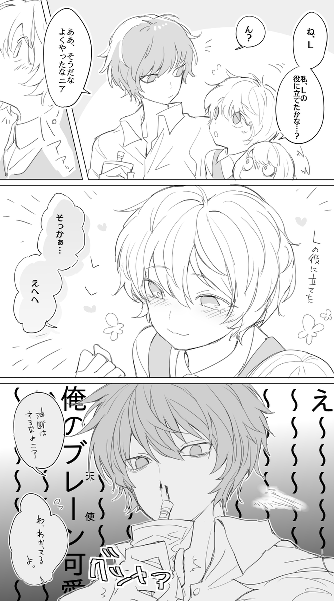 【デスノ/ドラマ(今更)】ドラマのニアが可愛すぎる
LNは仲良し兄妹みたいね～☺️ 