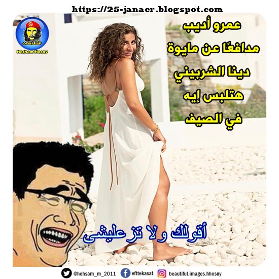 أقولك ولا تزعليشى -=- عمرو أديب مدافعًا عن مايوة دينا الشربيني هتلبس إيه في الصيف