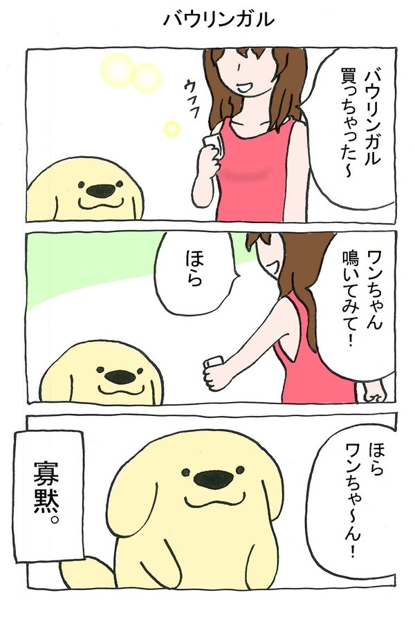 ワンちゃんのマンガ 