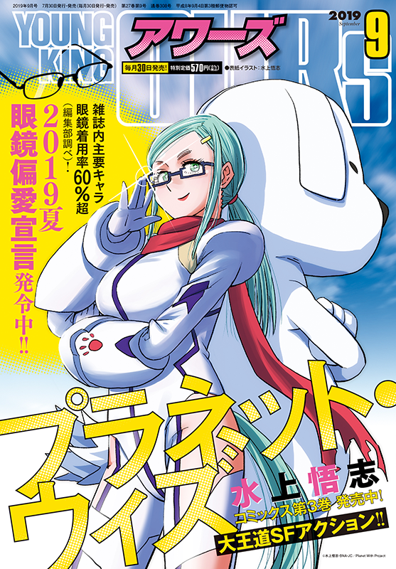 【宣伝】ヤングキングアワーズ9月号、本日発売です!
不思議な本屋さん連載「キューナナハチヨン」第6話は神社祭のお話??
浴衣や獅子舞、露店に大苦戦(描くのが)!そのあたりの描写も楽しんでいただけると嬉しいです?
北海道など遠方エ…
