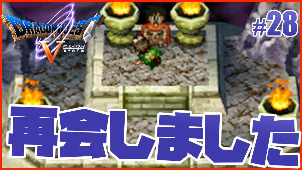 ট ইট র すずきたかまさ 沖縄youtuber ドラゴンクエスト5 パパス マーサとの再会 ここは泣けます 28 すずきたかまさのドラクエ5 実況 T Co Cslswwsn0u Youtubeさんから ドラゴンクエスト5 ドラクエ5 ドラゴンクエスト ドラクエ Dq5 ট ইট র すずきたかまさ 沖縄youtuber ドラゴンクエスト5 パパス マーサとの再会 ここは泣けます 28 すずきたかまさのドラクエ5 実況 T Co Cslswwsn0u Youtubeさんから ドラゴンクエスト5 ドラクエ5 ドラゴンクエスト ドラクエ Dq5