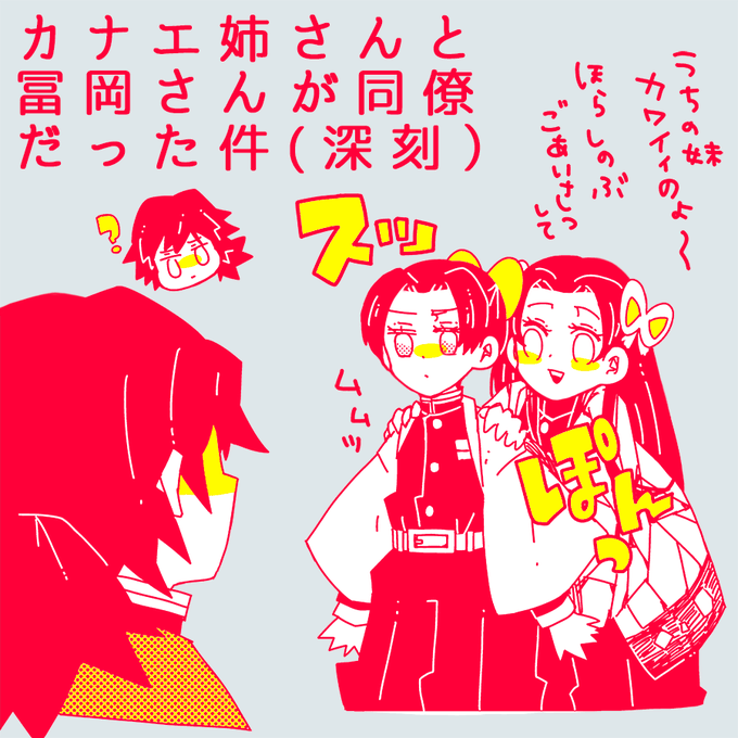 ※本誌バレ ぎゆしの気味 