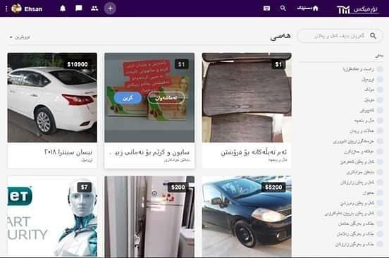 tormixnet's tweet photo. .
کوردی - سۆرانی

ئێستا كاڵاكه‌ت بڵاوبكه‌ره‌وه‌ له‌ بازاری #تۆڕمیكس و كڕیاری زیاتر به‌ ده‌ست بێنه‌ به‌ #خۆڕایی !
شوازێكی نوێ و پڕۆفیشناڵ و ئاسان بۆ به‌كارهێنان جگه‌ له‌وه‌ش 150 هه‌زار كه‌س به‌شداره‌ و كاڵاكه‌ت ده‌بینن !
كل��ك له‌م لینكه‌ی خواره‌وه‌ بكه‌ ب… https://t.co/kDJhCzKkLs https://t.co/1JlWT6Edfh