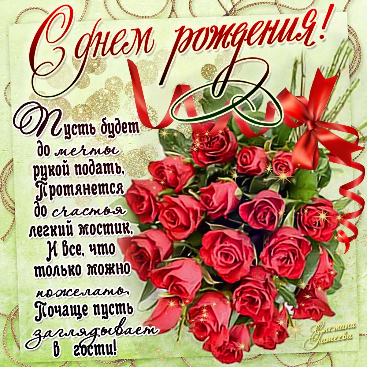 Надписями, поздравления с днем рождения открытка стихи