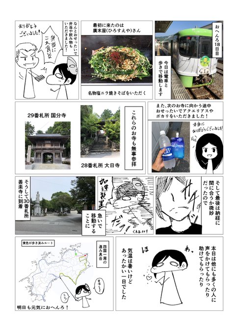 四国一周歩きお遍路毎日漫画 を含むマンガ一覧 いいね順 4ページ ツイコミ 仮