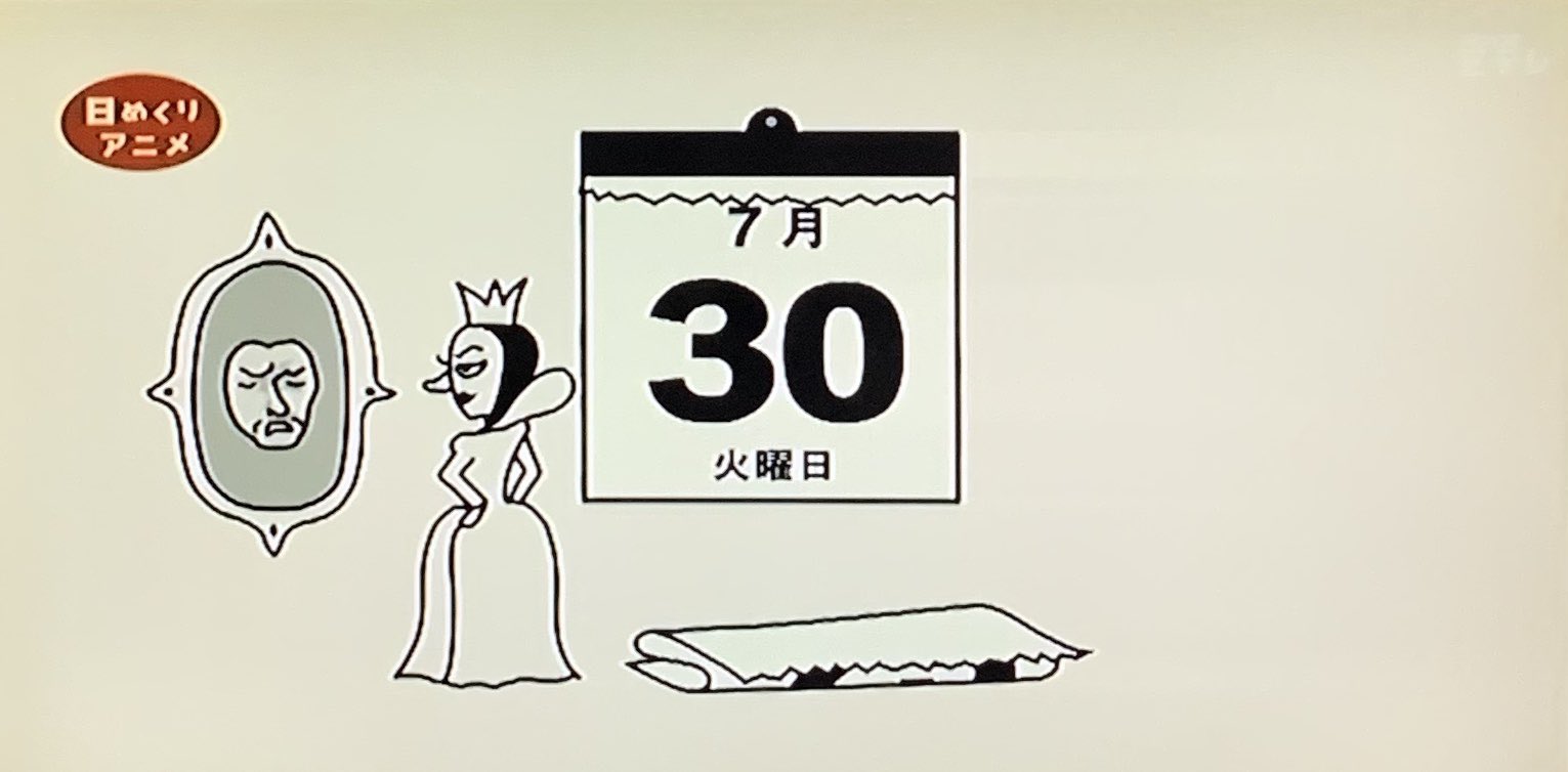 キトン Eテレ0655 日めくりアニメ プカプカたこ 鏡よ鏡 今日綺麗な人は誰 はいはい 貴女様ですよ と鏡が言わされてる キトン Eテレ0655 日めくりアニメ プカプカたこ 鏡よ鏡 今日綺麗な人は誰 はいはい 貴女様ですよ と鏡が言わされてる