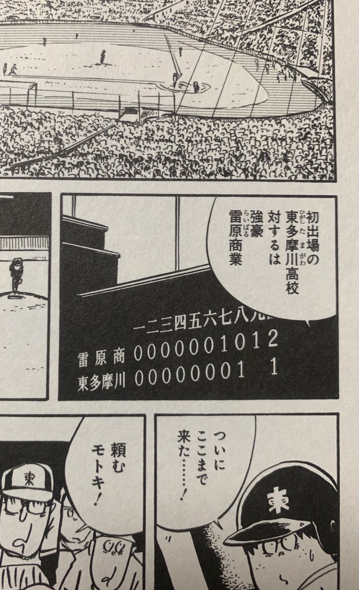 「テアトル最終回」の高校野球話に出てきた「東多摩川高校」はこれをもじったものだが、一応実在してないかチェックはした（「東玉川」表記の地名は存在する） 