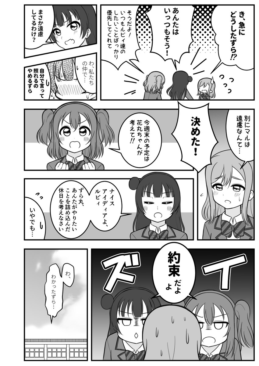 【よしまるびぃ】花丸ちゃんが自主性を求められるお話です 