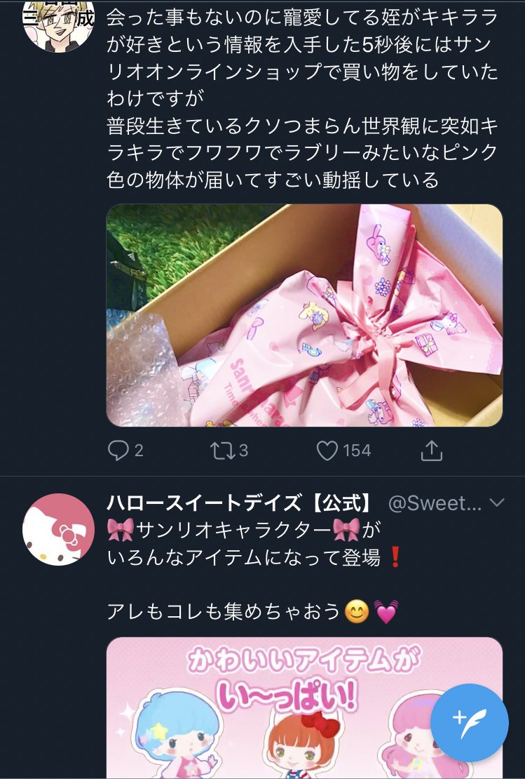 島 順太 Twitterren 会った事もないのに寵愛してる姪がキキララが好きという情報を入手した5秒後にはサンリオオンラインショップで買い物をしていたわけですが 普段生きているクソつまらん世界観に突如キラキラでフワフワでラブリーみたいなピンク色の物体が届いて