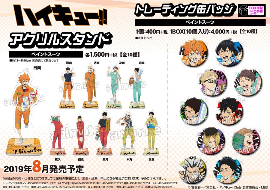 アニメイト商品情報局 على تويتر グッズ ハイキュー グッズ各種 ペイントスーツ 烏野 青葉城西 音駒 梟谷の4校をラインナップ クロスポスター 缶バッジ クリアファイル スポーツタオルが登場 Hq Anime ハイキュー 予約はこちら T Co