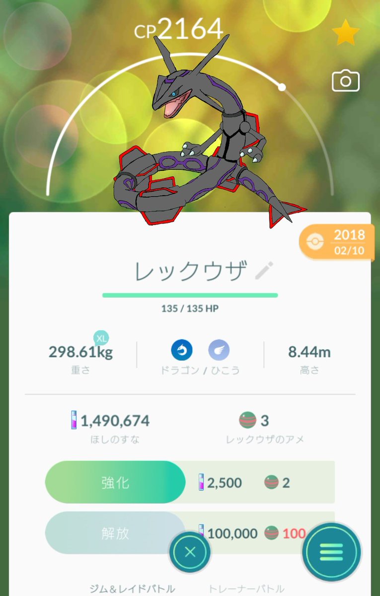 Team しめさば ポケモンgo 皆さんに 色違いレックウザが来ますように ポケモンgo