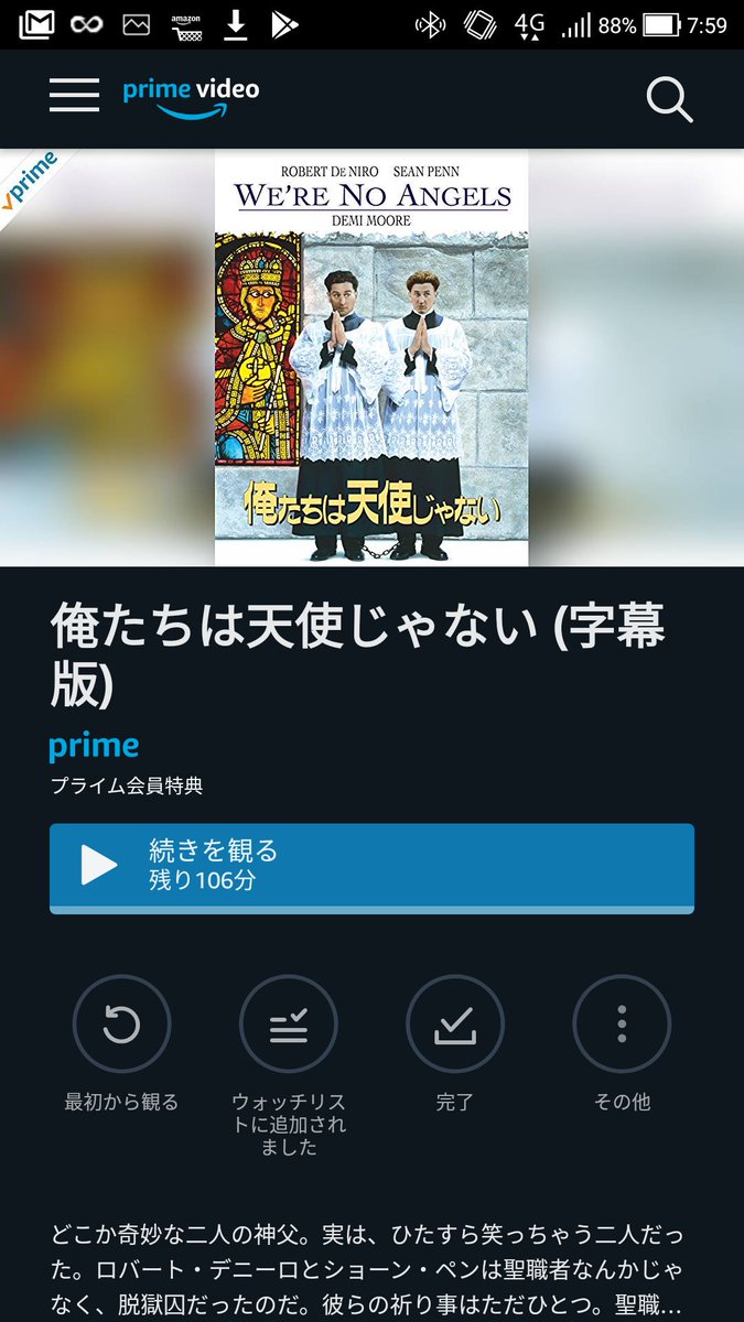 水あめ 桃色片想い 映画 俺達は天使じゃない 脱獄囚の二人が神父に扮しながら 国境に渡る橋を渡るの 渡れないの どっち と右往左往するハートフルコメディ ロバート デ ニーロと相棒役のショーン ペンがとても良い味出していて ホッコリする