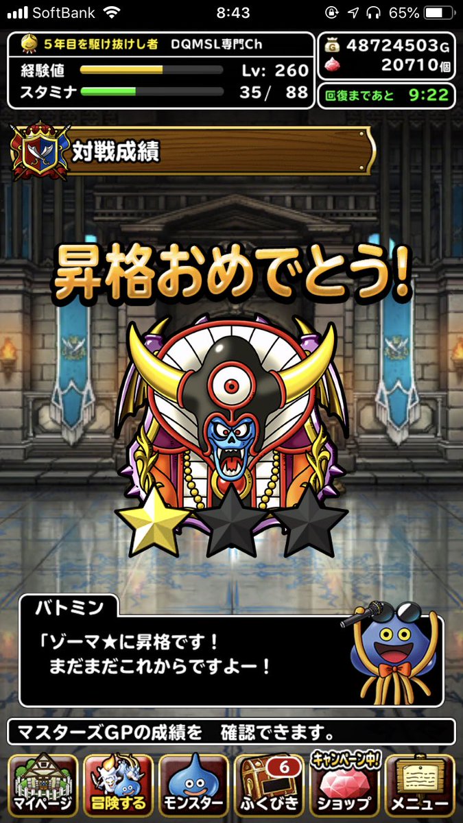 DQMSL専門チャンネル (@DQMSL_Ch) / Posts / X
