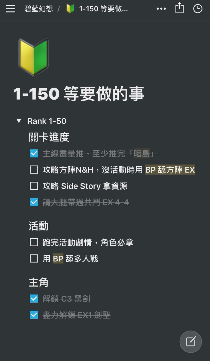 綠豆殼 順便說我看的新手攻略是這篇 但這內容也不是很適合我這種想輕鬆玩的人 這份攻略也太農了 Gbf 碧藍幻想入門秘笈 1 150等要做的事 0730 巴哈姆特手機版