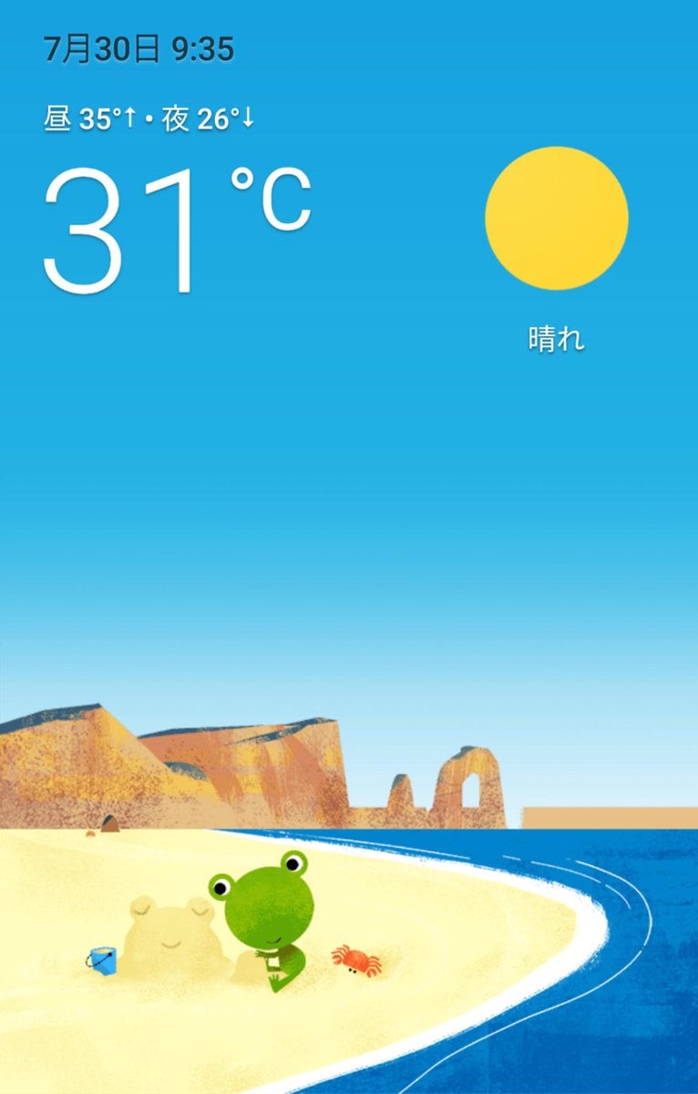 カエル天気 カエル天気