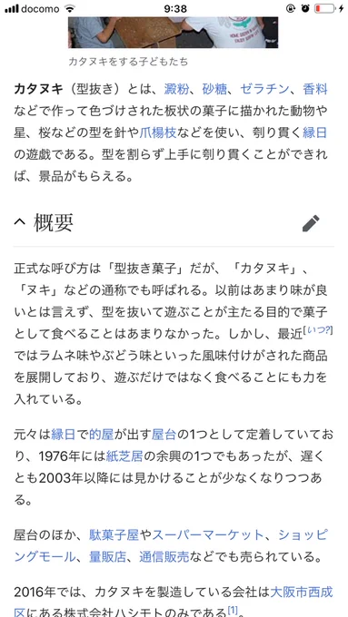 型抜き知らなかったから調べたら型抜きって食べれるんだ！！！？ 