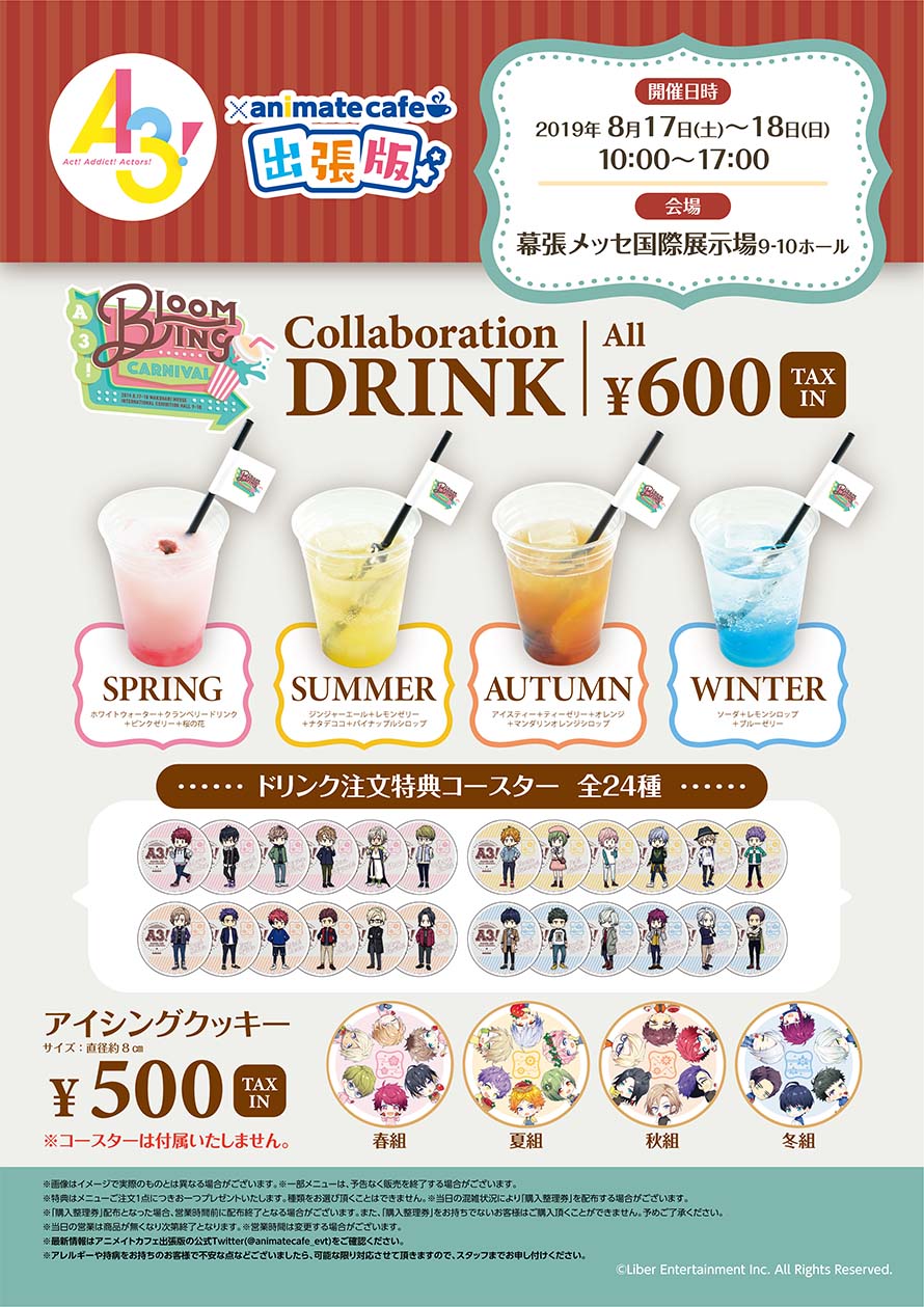 アニメイトカフェ総合 A3 アニメイトカフェ出張版 8 17 8 18に幕張メッセ国際展示場9 10ホールで開催される A3 Blooming Carnival に アニメイトカフェが出店します 詳細は画像をご確認ください 皆様のお越しをお待ちしております イベントの
