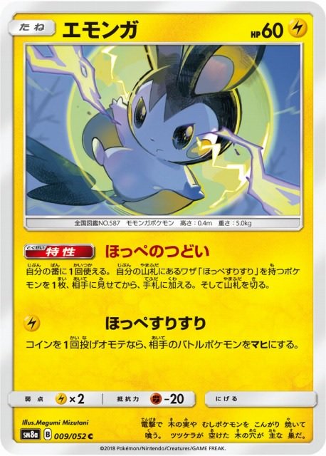 ポケカ ほっぺすりすりデデンネの買取価格が高騰 使い方は ポケカ速報 ポケカタクティクス