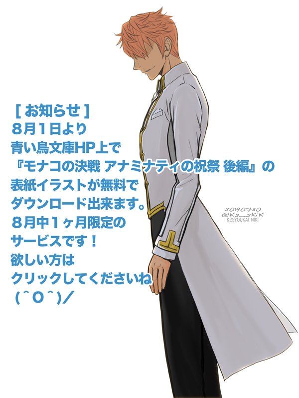 K2商会niki 怪盗クイーン新刊 発売中 劇場ovaアニメ化 8月1日より青い鳥hp上で 怪盗クイーン モナコの決戦 アナミナティの祝祭 後編 8月10日発売 の表紙絵が無料でダウンロード出来ます 1ヶ月限定のサービスです 欲しい方はクリックして K2商会niki 怪盗クイーン新刊 発売中 劇場ovaアニメ化 8月1日より青い鳥hp上で 怪盗クイーン モナコの決戦 アナミナティの祝祭 後編 8月10日発売 の表紙絵が無料でダウンロード出来ます 1ヶ月限定のサービスです 欲しい方はクリックして