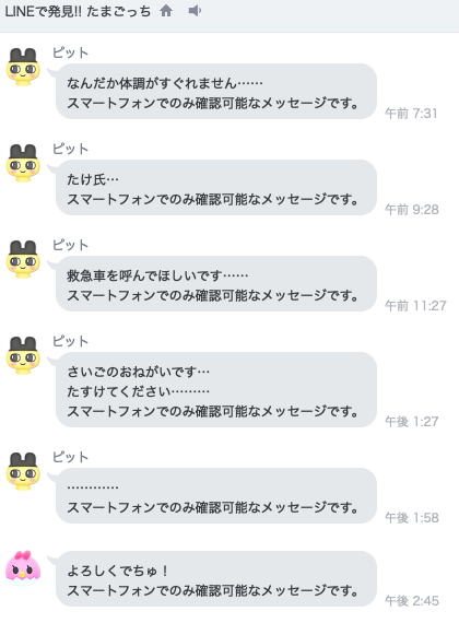 Lineたまごっちから送られてくるメッセージがめっちゃ心が痛むし怖い エグい ホラーやんけ Togetter