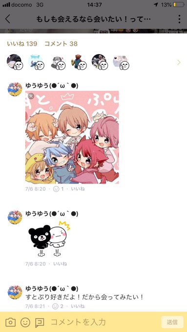 すとぷりアンチと繋がりたいのtwitterイラスト検索結果