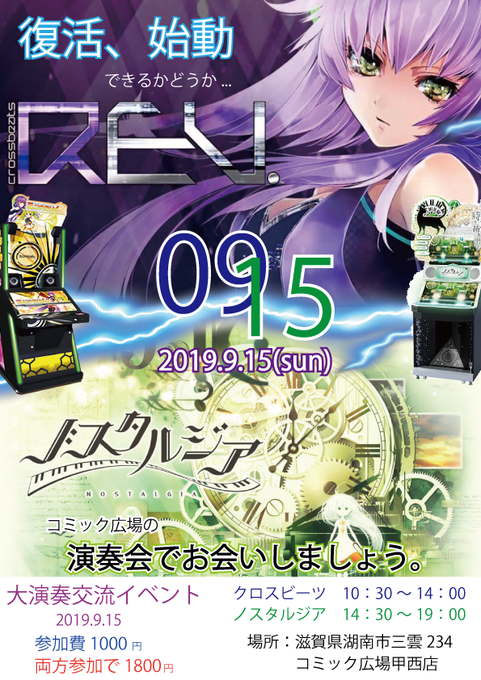 コミック広場交流会 ノスしるべ ノスタルジア紹介wiki