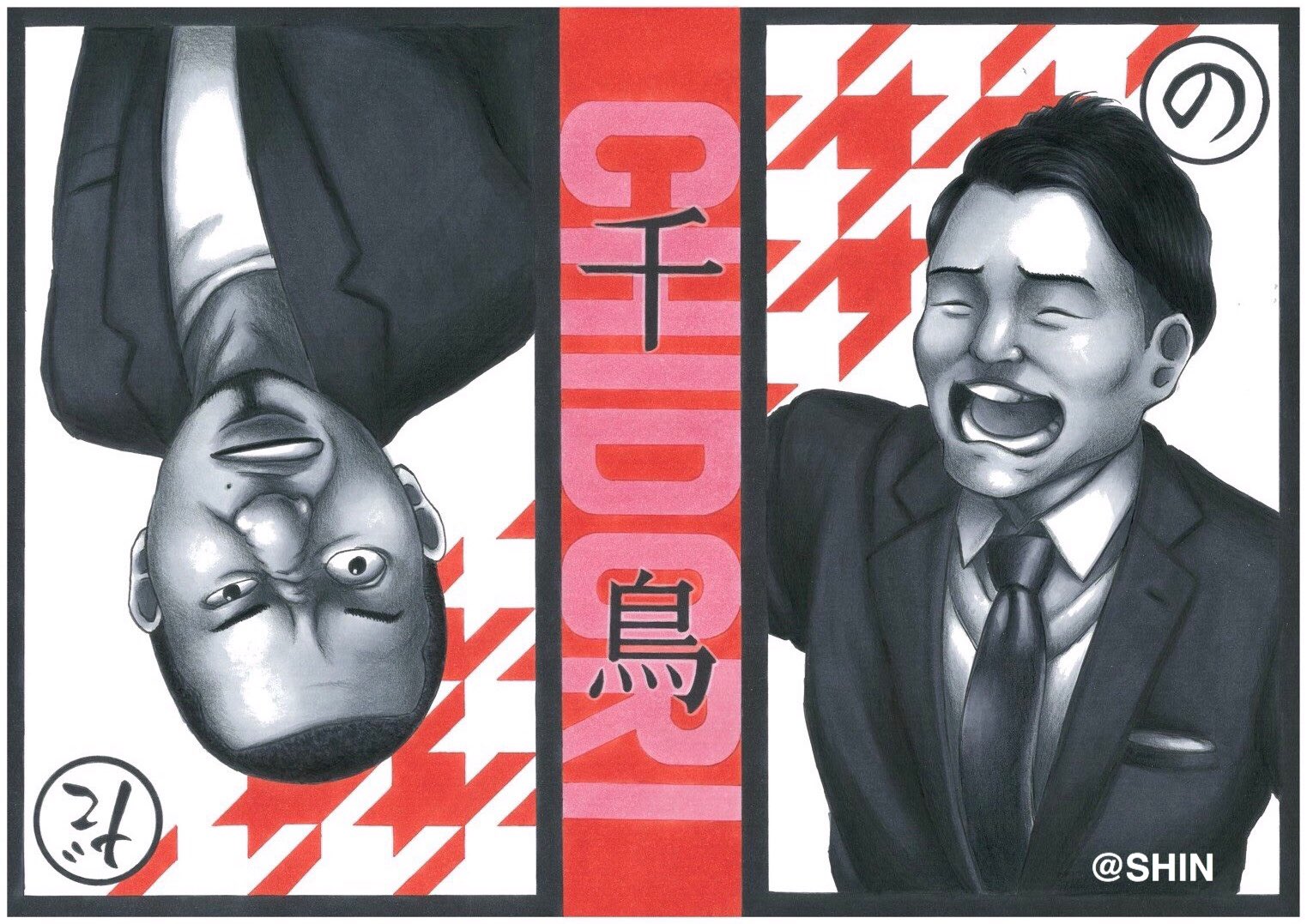 真之介 イラストの人 お笑いファンが描く芸人さんイラスト 千鳥 の手描き 似顔絵です 最近は 相席食堂 観るのにはまっています 和のテイストをシンプルに をテーマに描きました 特に 大悟さん の顔が上手く描けました