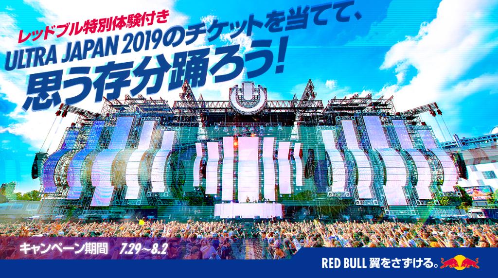 redbulljapan's tweet photo. ／
ULTRA JAPAN 2019
チケットプレゼント🎁
＼
#UltraJapan 2019 のチケットを当てて、
レッドブル片手に思う存分踊ろう🙌🏻

⚡️応募方法
1️⃣@redbulljapan をフォロー
2️⃣この投稿をリツイート
応募は8月2日（金）まで！
詳細：https://t.co/4Pi09R6WWN

#思う存分踊ろう #フォローRTキャンペーン https://t.co/HHwyoLPnBl