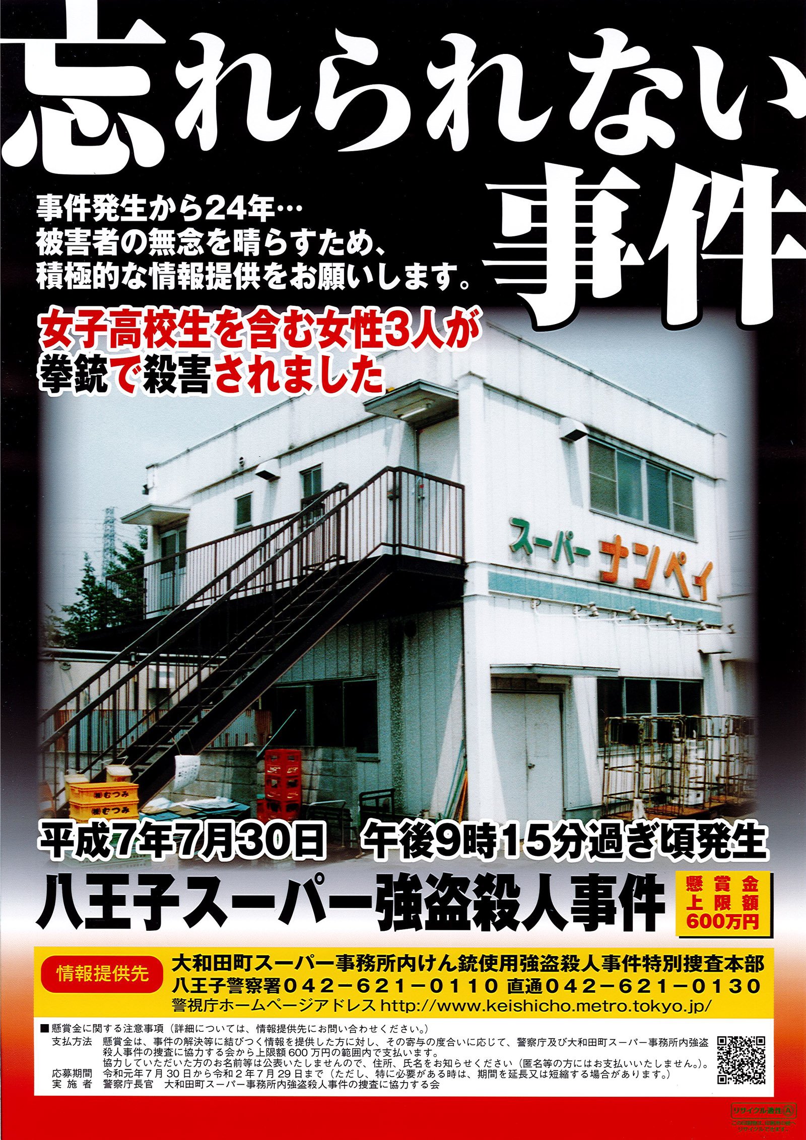 警視庁刑事部捜査第一課 on X: 警視庁刑事部捜査第一課 on X: