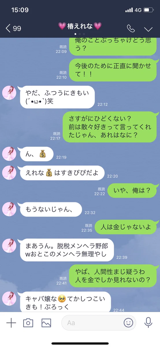 金持ちが金が無くなった結果？キャバ嬢に手のひら返しをくらうwww
