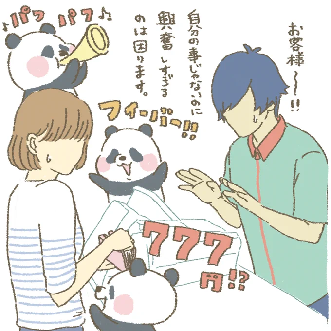あーーーーーー!!
すごーーーーい!!
いい事ありそうですぅ～

#もちもち #お客様困ります #コンビニ #ラッキーセブン #小さな幸せ 