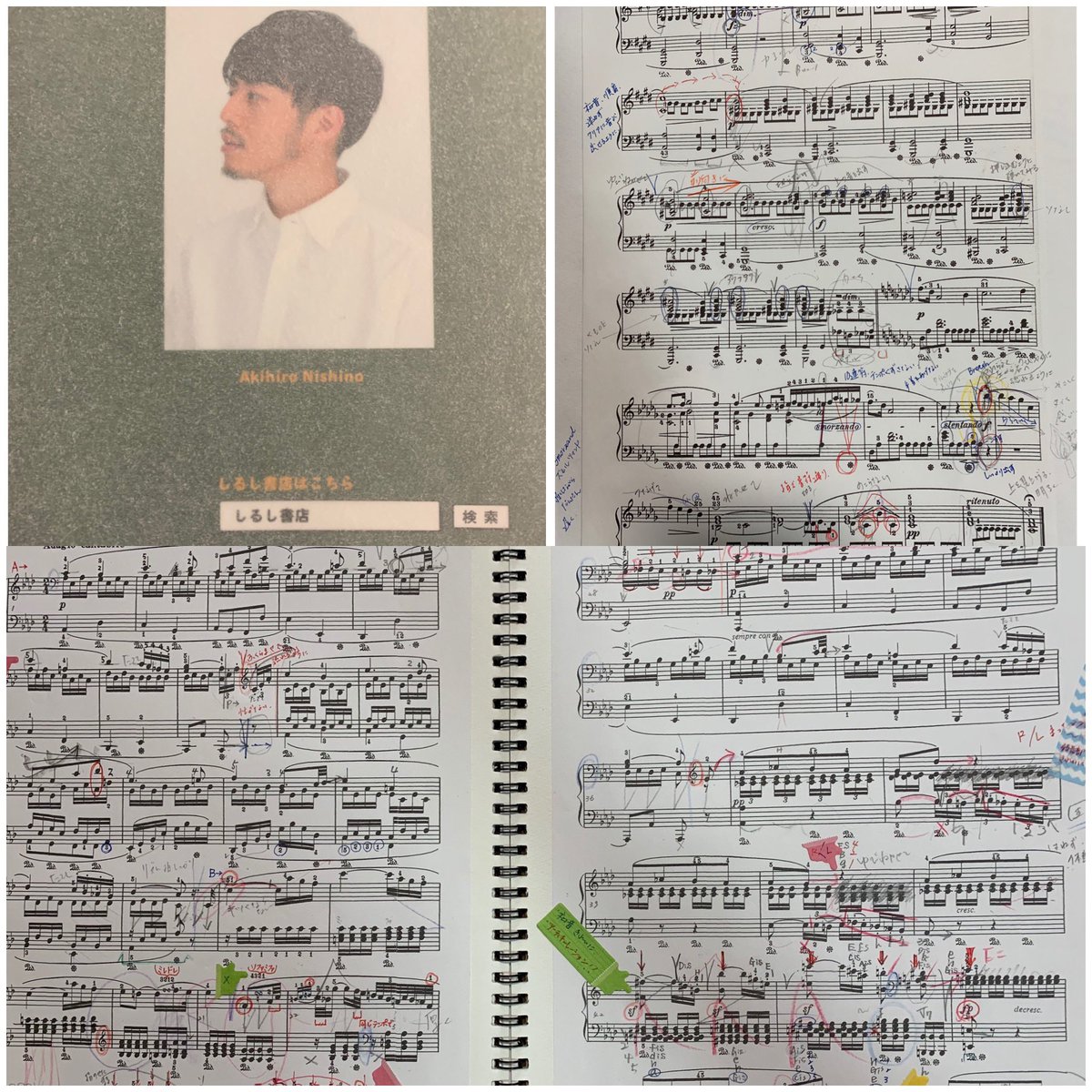 しるしの付いてる本には、本の持ち主がどこに注目していたかが良く分かる。「しるし書店」の本にはそこに価値がある。
本ではないけれど、付箋と書き込みだらけの楽譜は世界に１つだけの私の大切な足跡です。
<a href="/nishinoakihiro/">西野亮廣(キングコング)</a>